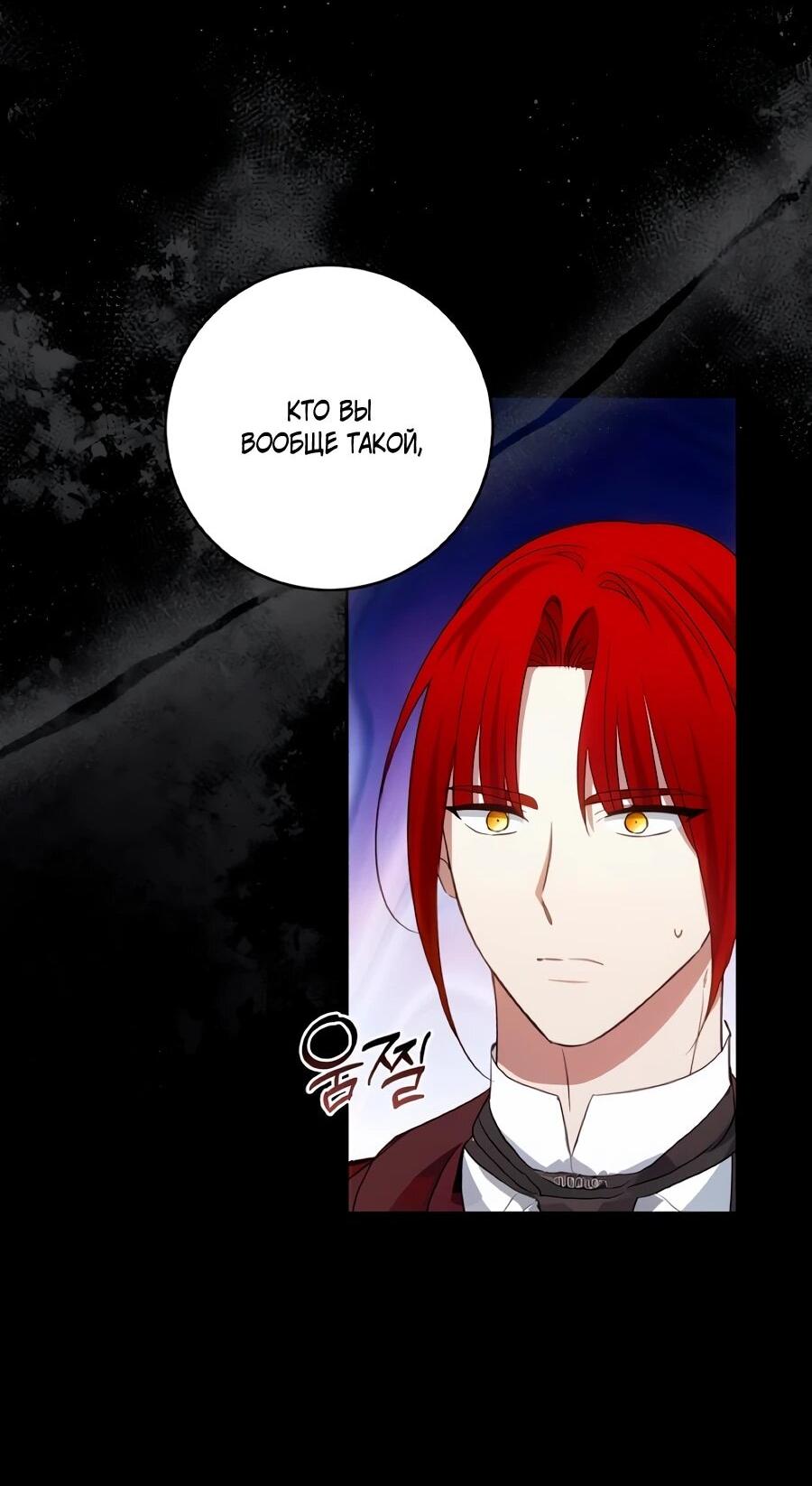 Манга Он мне не нужен! - Глава 36 Страница 66