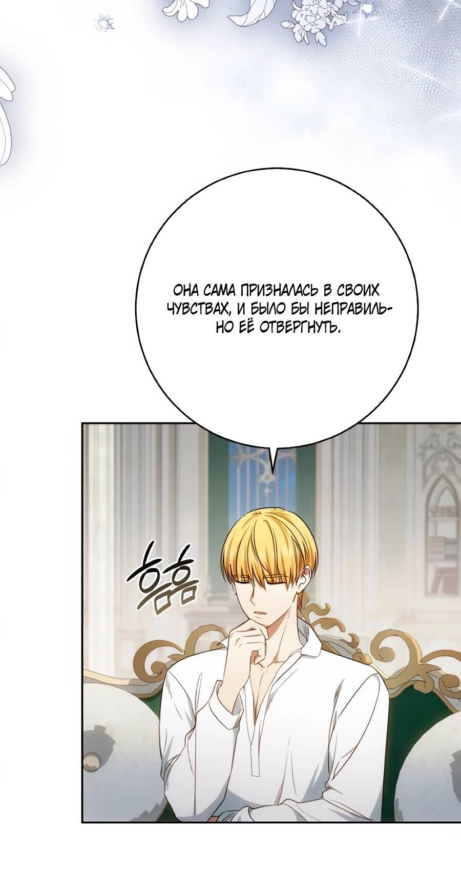 Манга Он мне не нужен! - Глава 36 Страница 36