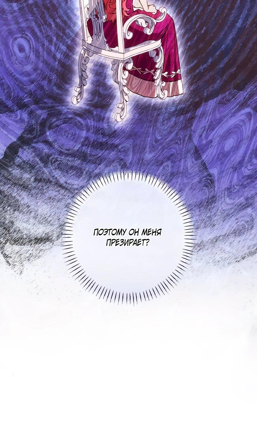 Манга Он мне не нужен! - Глава 36 Страница 62