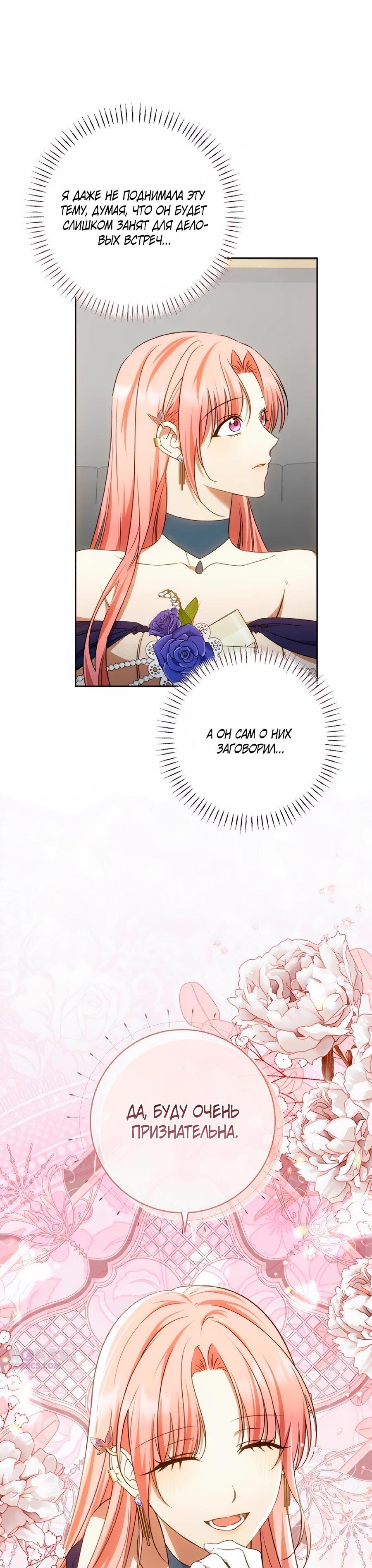 Манга Он мне не нужен! - Глава 36 Страница 9