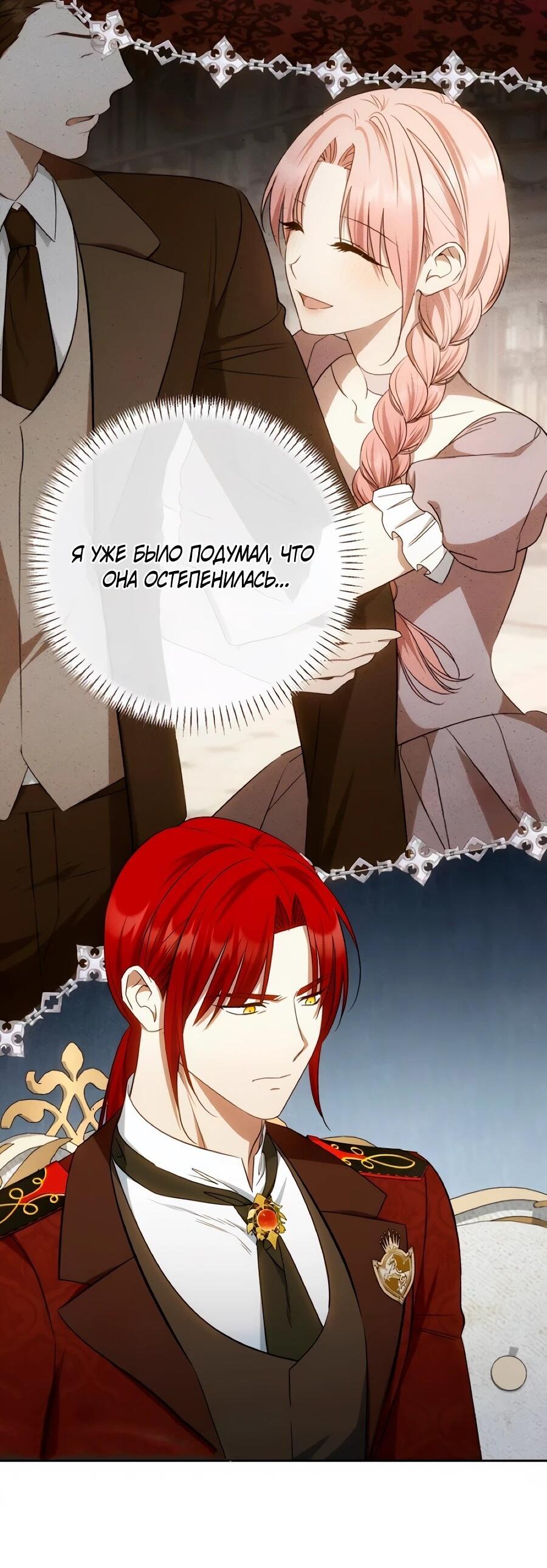 Манга Он мне не нужен! - Глава 36 Страница 40