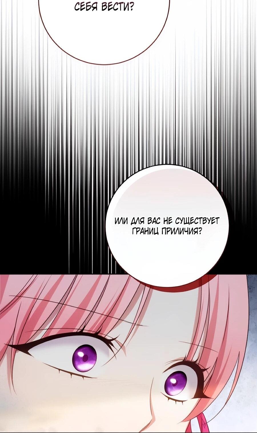 Манга Он мне не нужен! - Глава 36 Страница 64