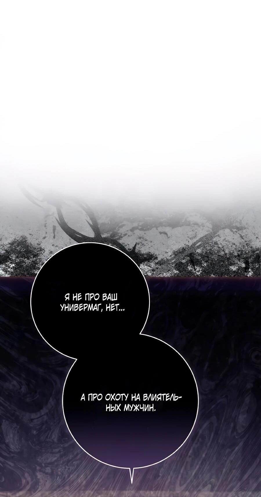 Манга Он мне не нужен! - Глава 36 Страница 58