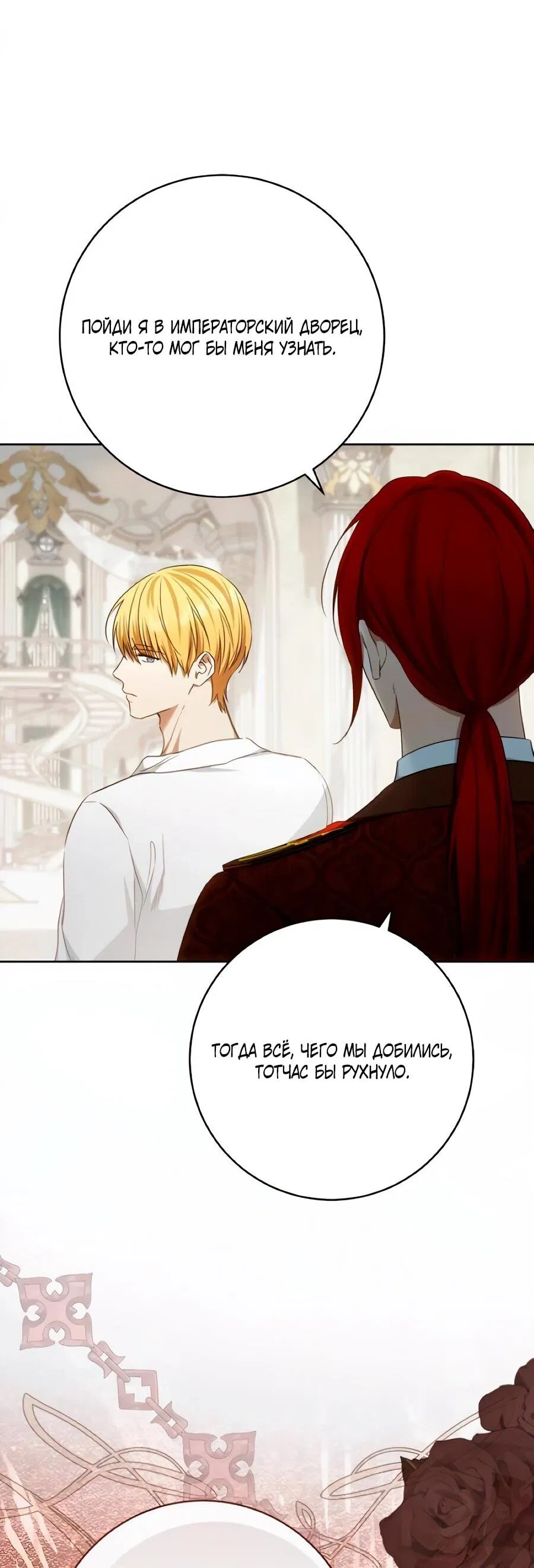 Манга Он мне не нужен! - Глава 36 Страница 14