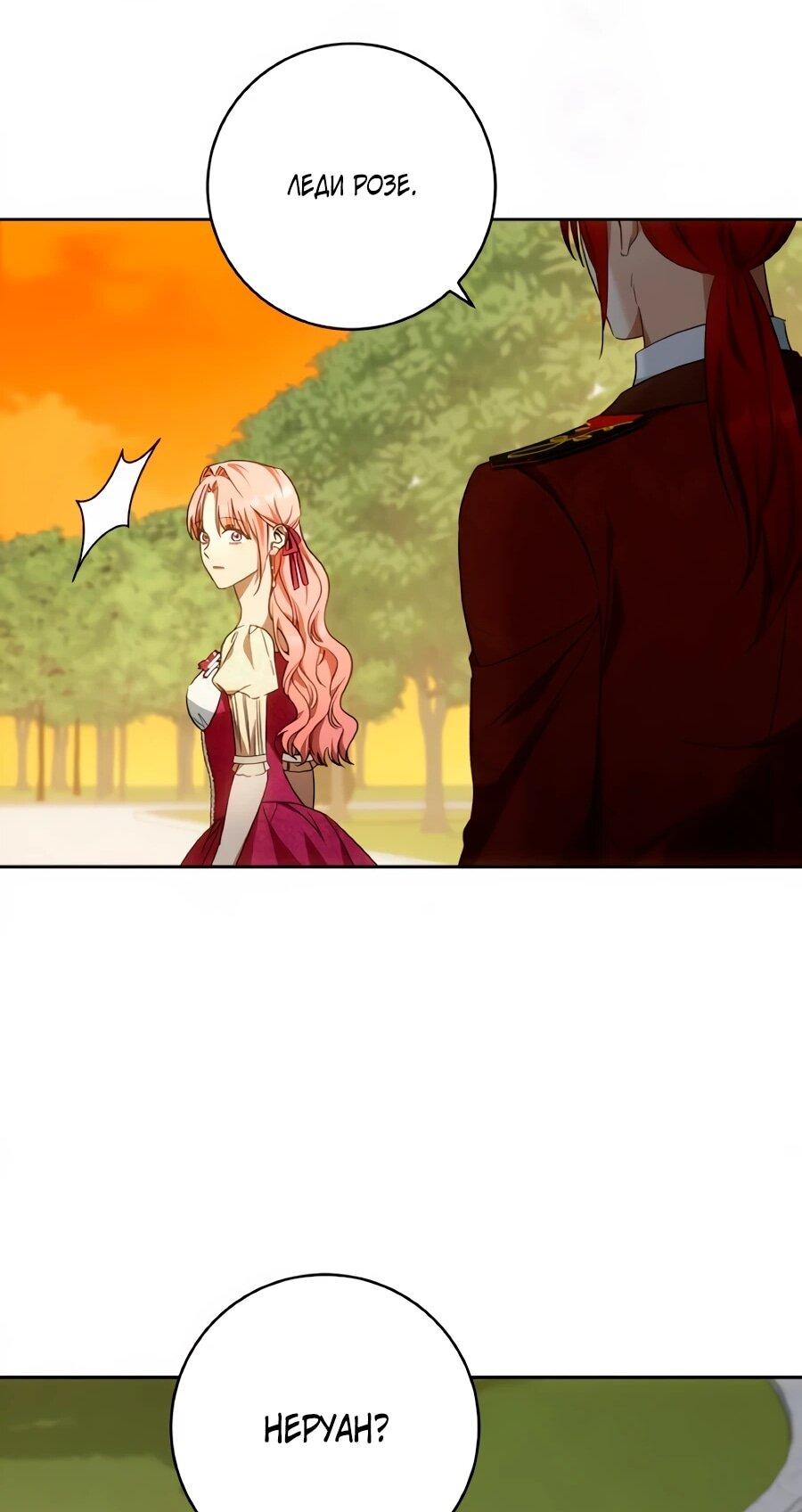 Манга Он мне не нужен! - Глава 36 Страница 47