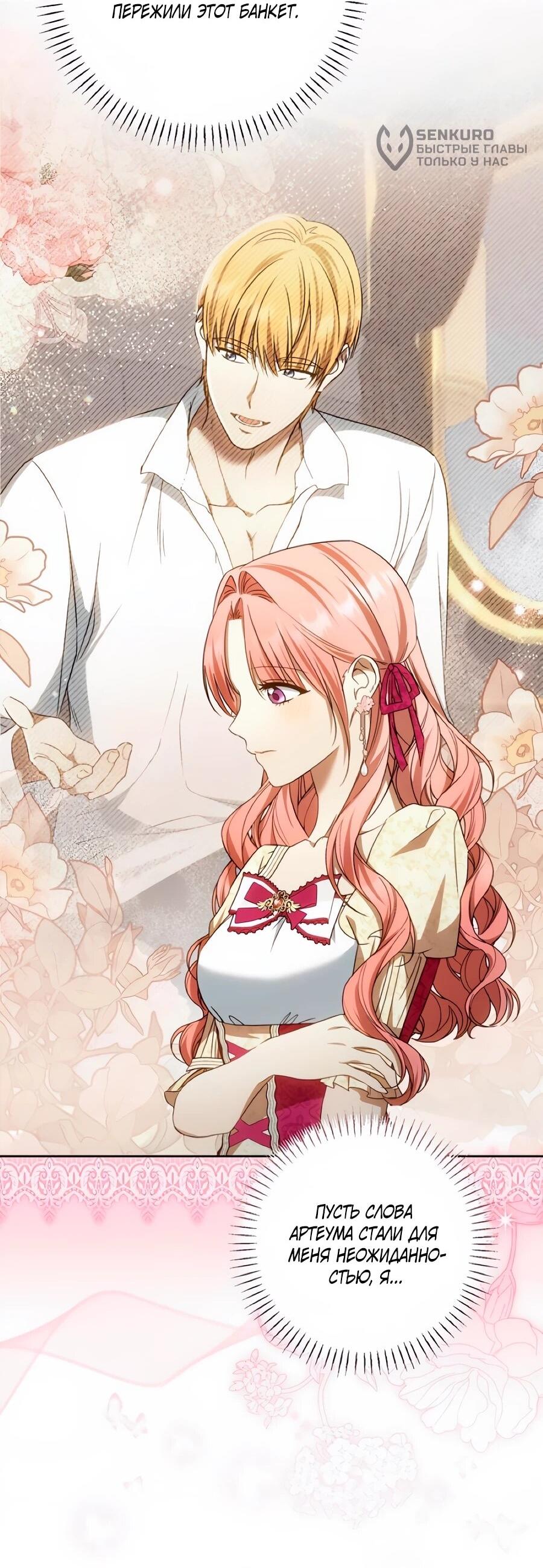 Манга Он мне не нужен! - Глава 36 Страница 46