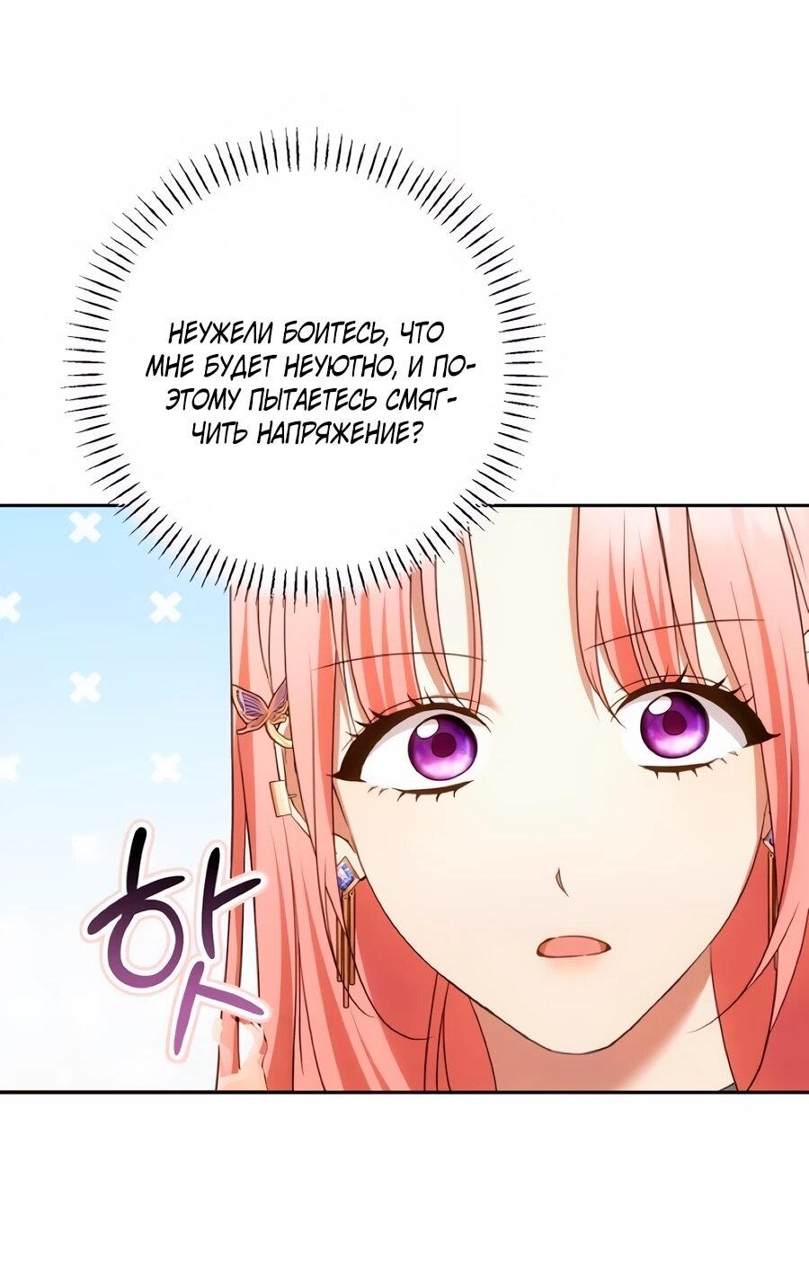 Манга Он мне не нужен! - Глава 36 Страница 3