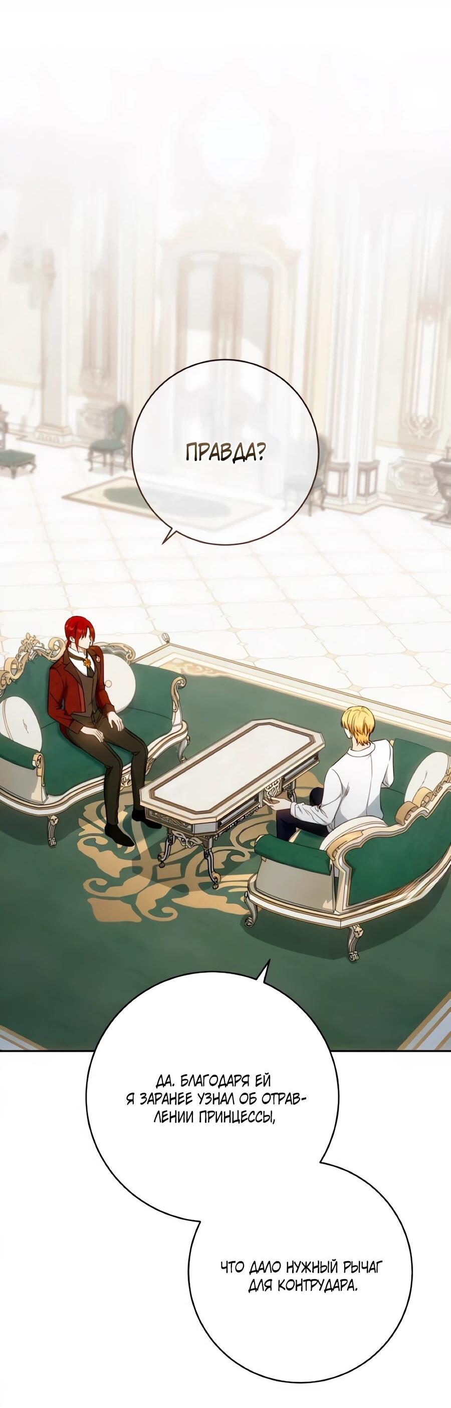 Манга Он мне не нужен! - Глава 36 Страница 25