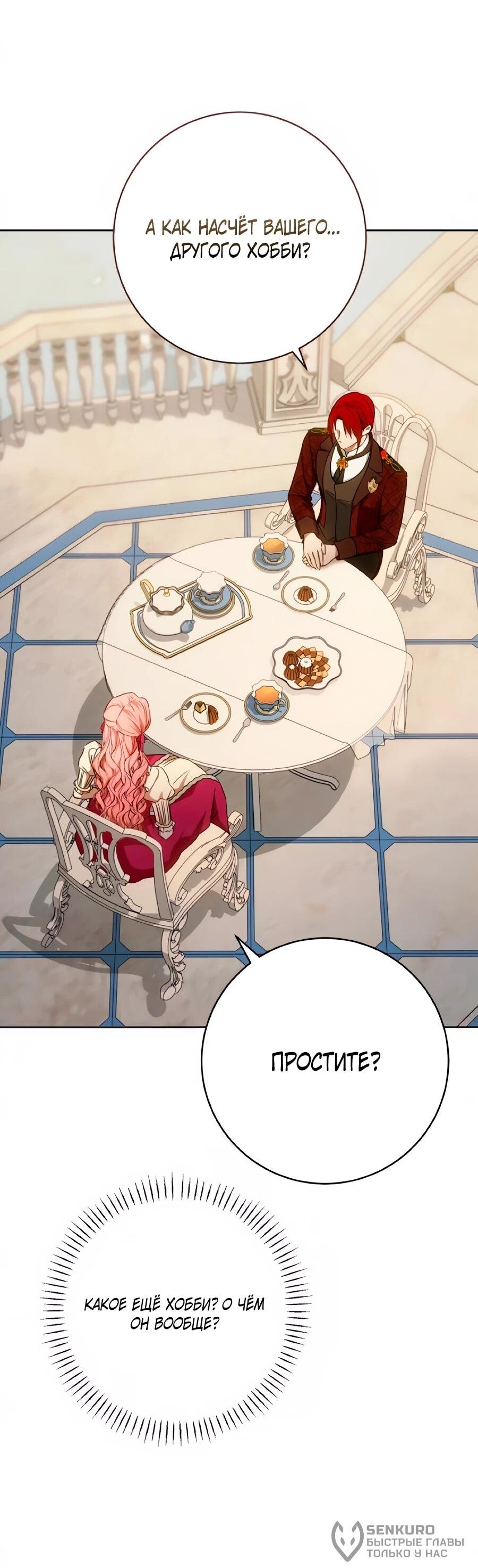 Манга Он мне не нужен! - Глава 36 Страница 56