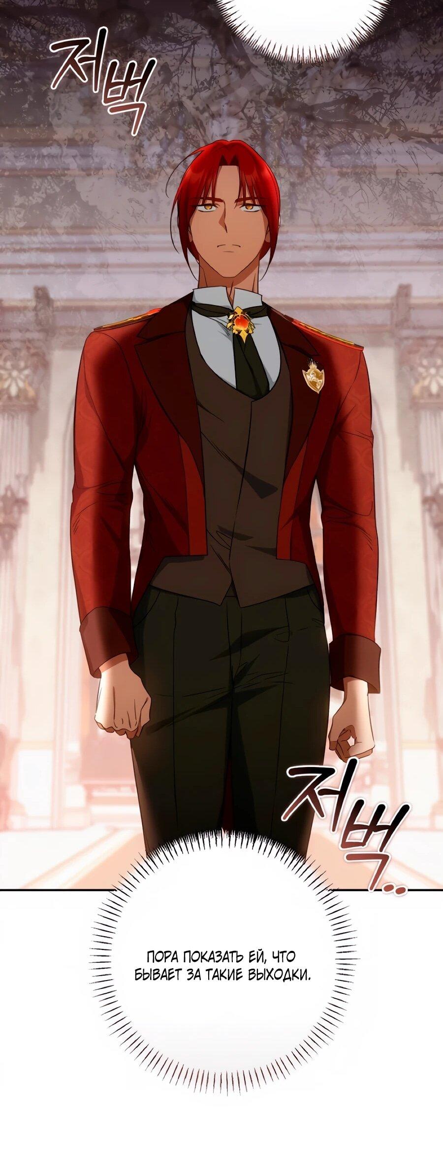 Манга Он мне не нужен! - Глава 36 Страница 43