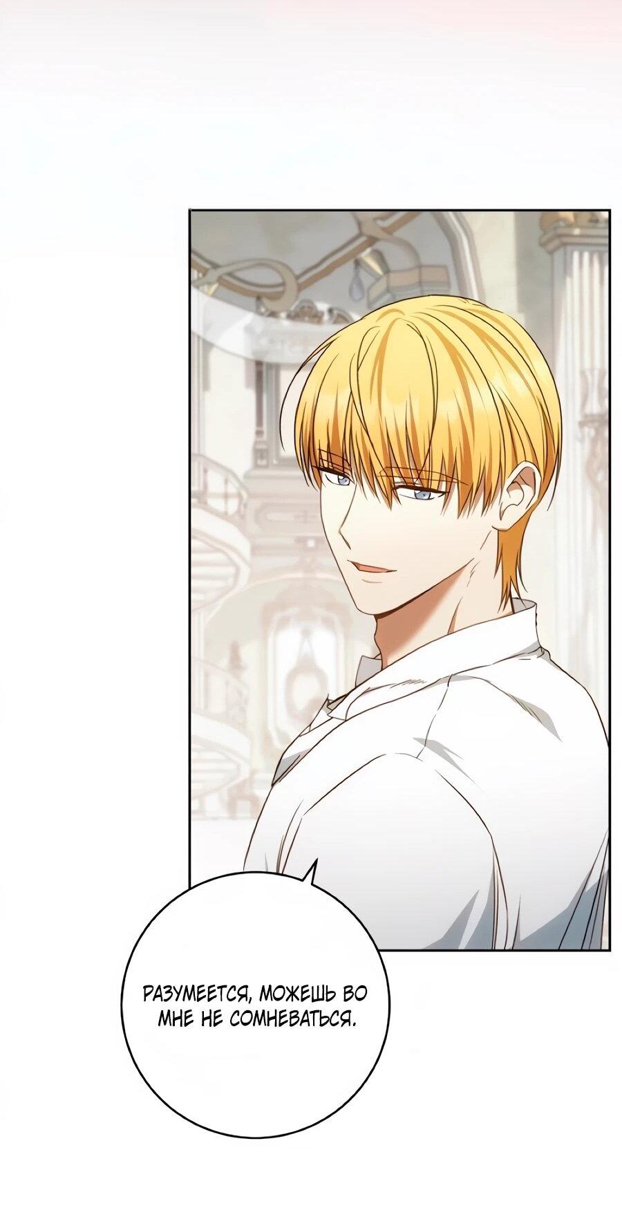 Манга Он мне не нужен! - Глава 36 Страница 16