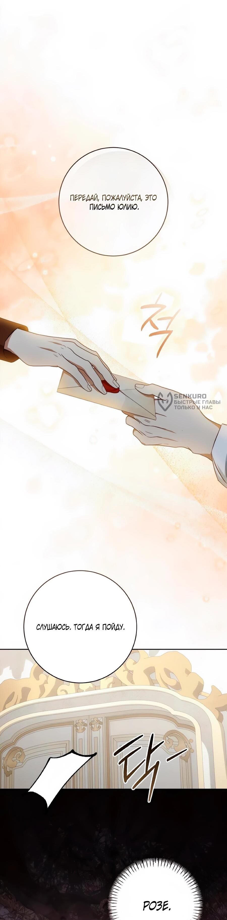 Манга Он мне не нужен! - Глава 36 Страница 42