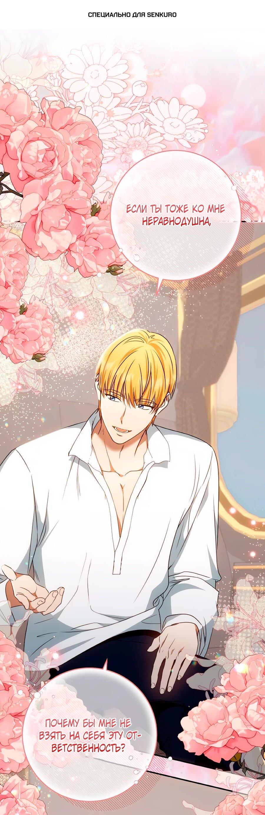 Манга Он мне не нужен! - Глава 36 Страница 1