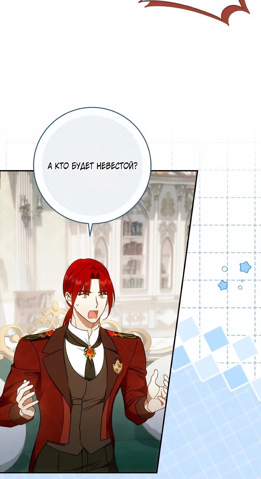 Манга Он мне не нужен! - Глава 36 Страница 31