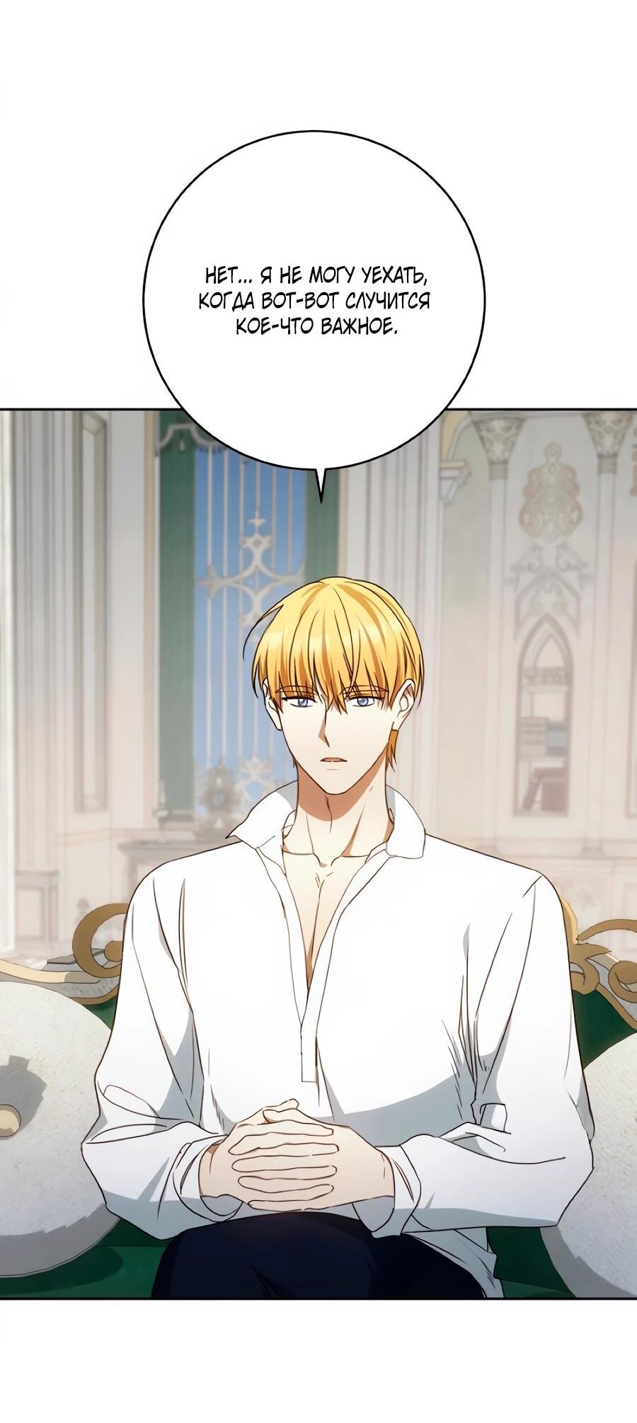 Манга Он мне не нужен! - Глава 36 Страница 27