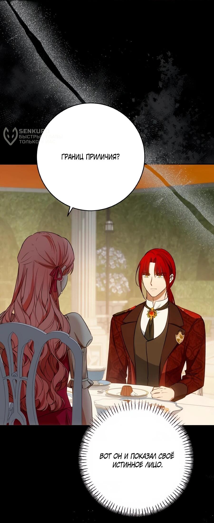 Манга Он мне не нужен! - Глава 36 Страница 65