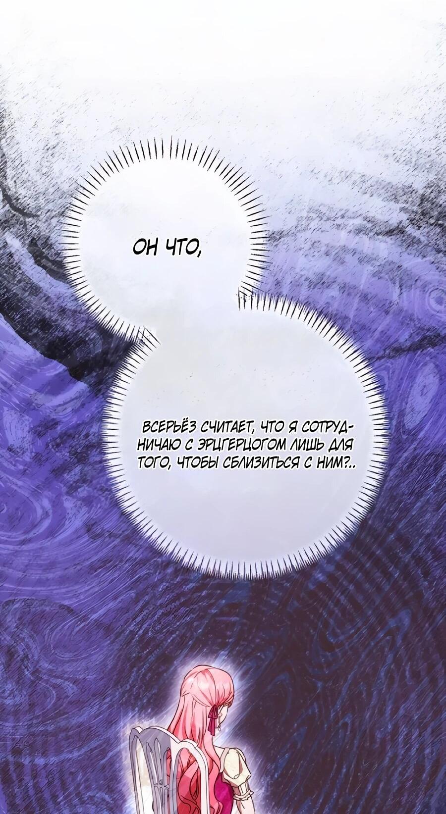 Манга Он мне не нужен! - Глава 36 Страница 61