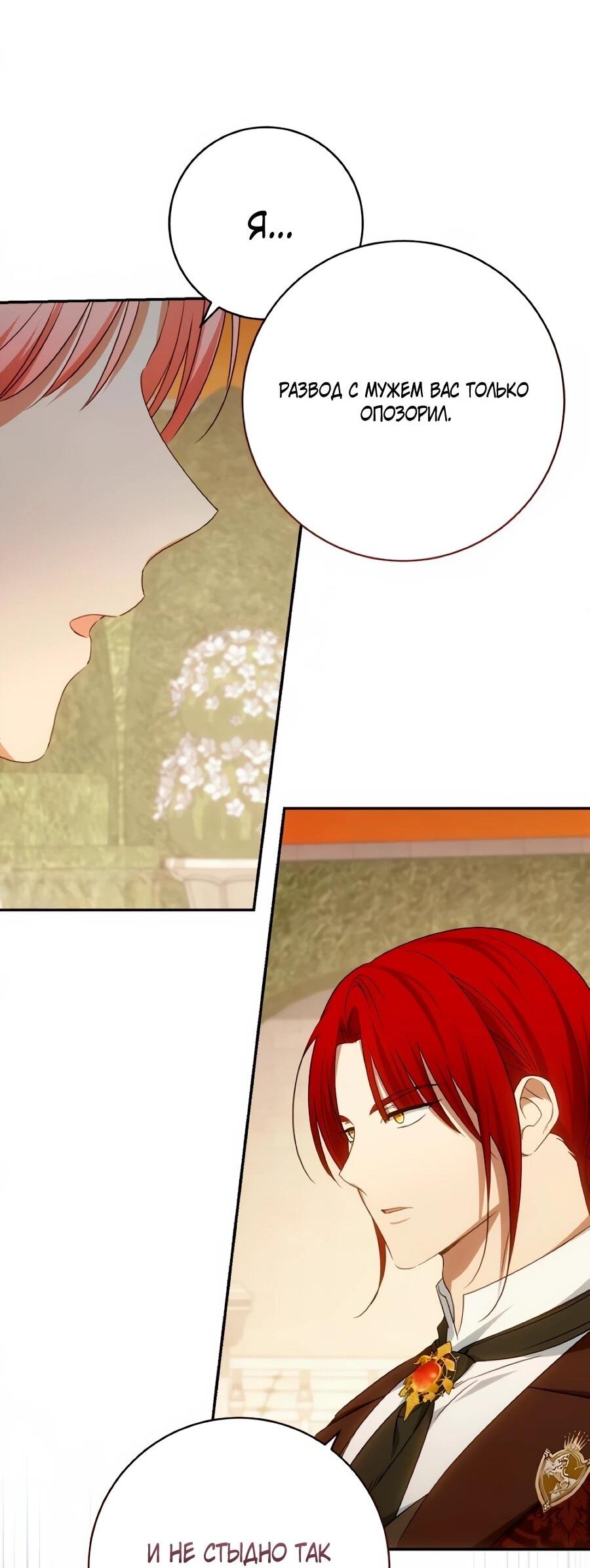 Манга Он мне не нужен! - Глава 36 Страница 63