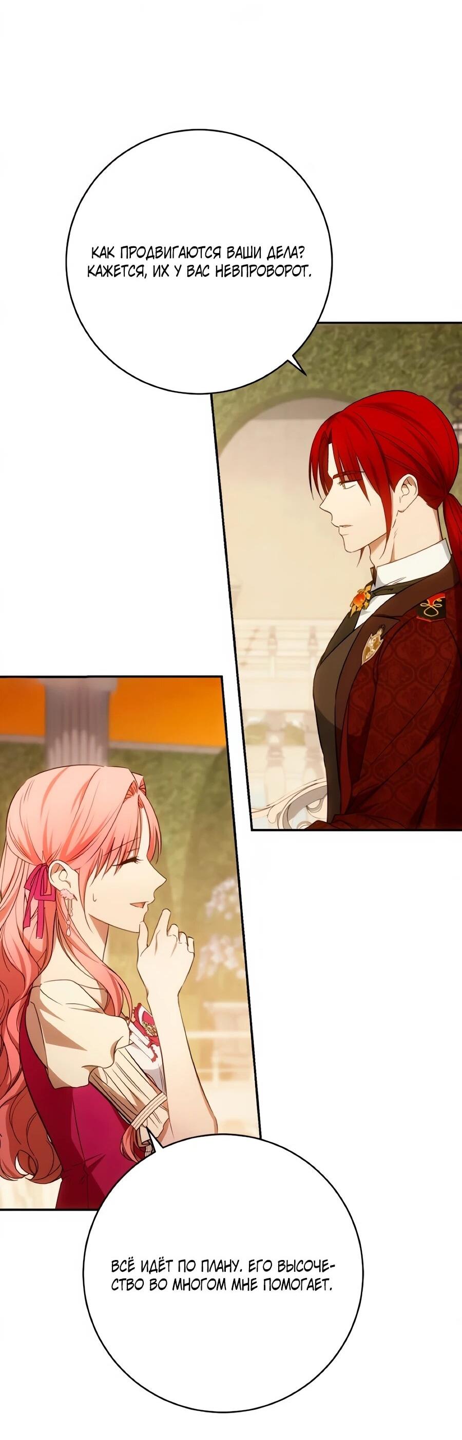 Манга Он мне не нужен! - Глава 36 Страница 54