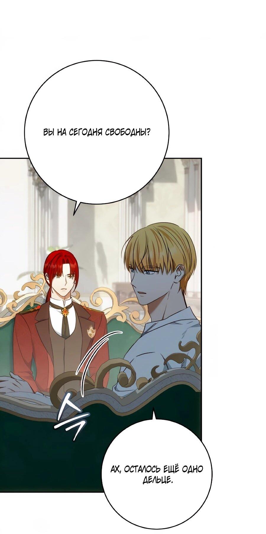 Манга Он мне не нужен! - Глава 36 Страница 41