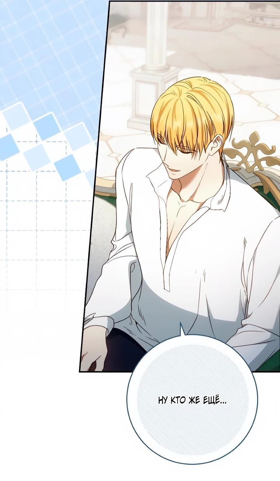 Манга Он мне не нужен! - Глава 36 Страница 32