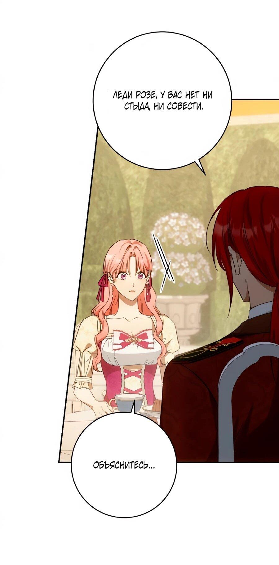 Манга Он мне не нужен! - Глава 36 Страница 57