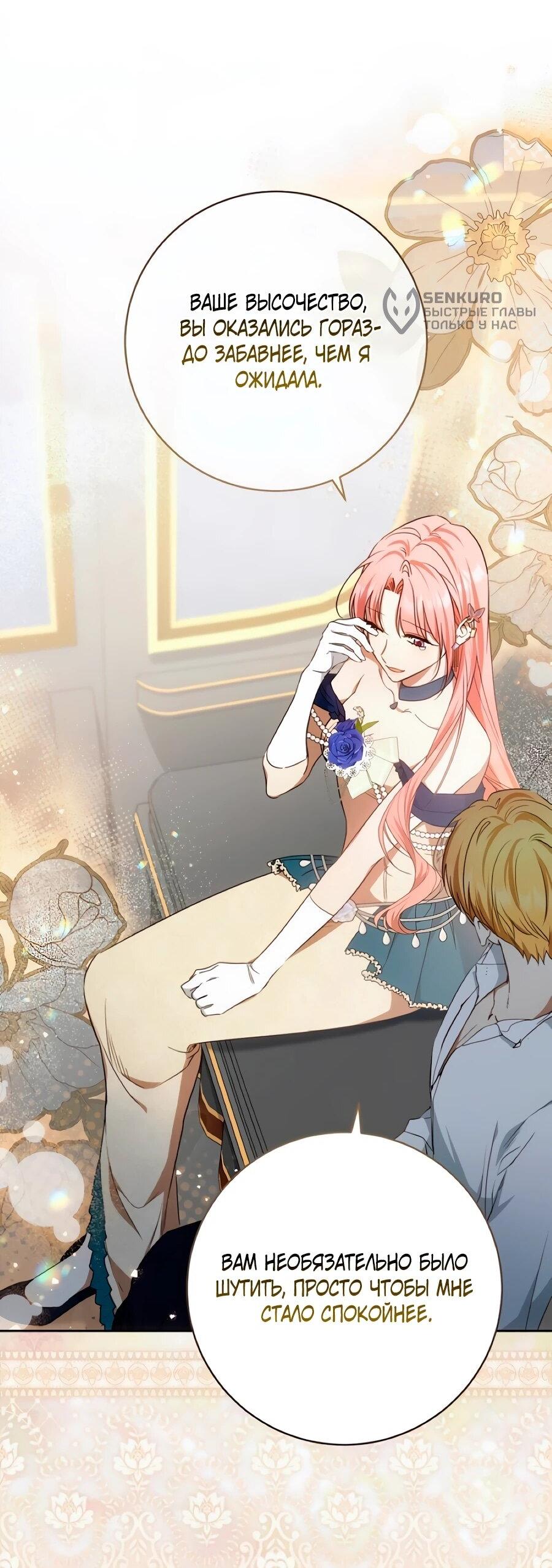 Манга Он мне не нужен! - Глава 36 Страница 5