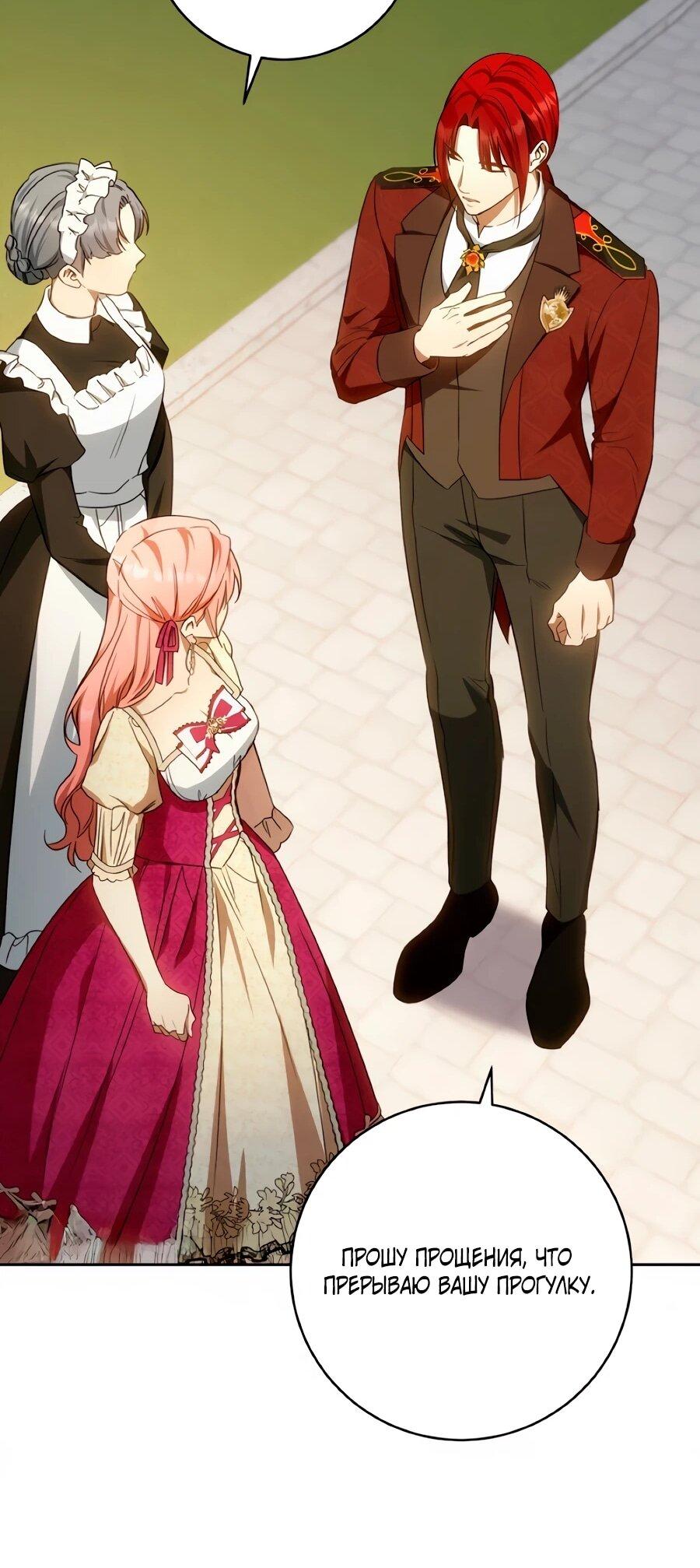 Манга Он мне не нужен! - Глава 36 Страница 48