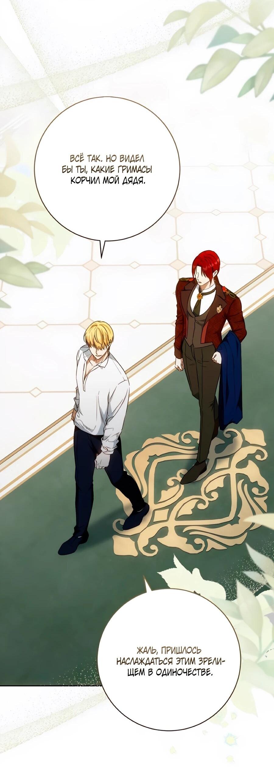 Манга Он мне не нужен! - Глава 36 Страница 13