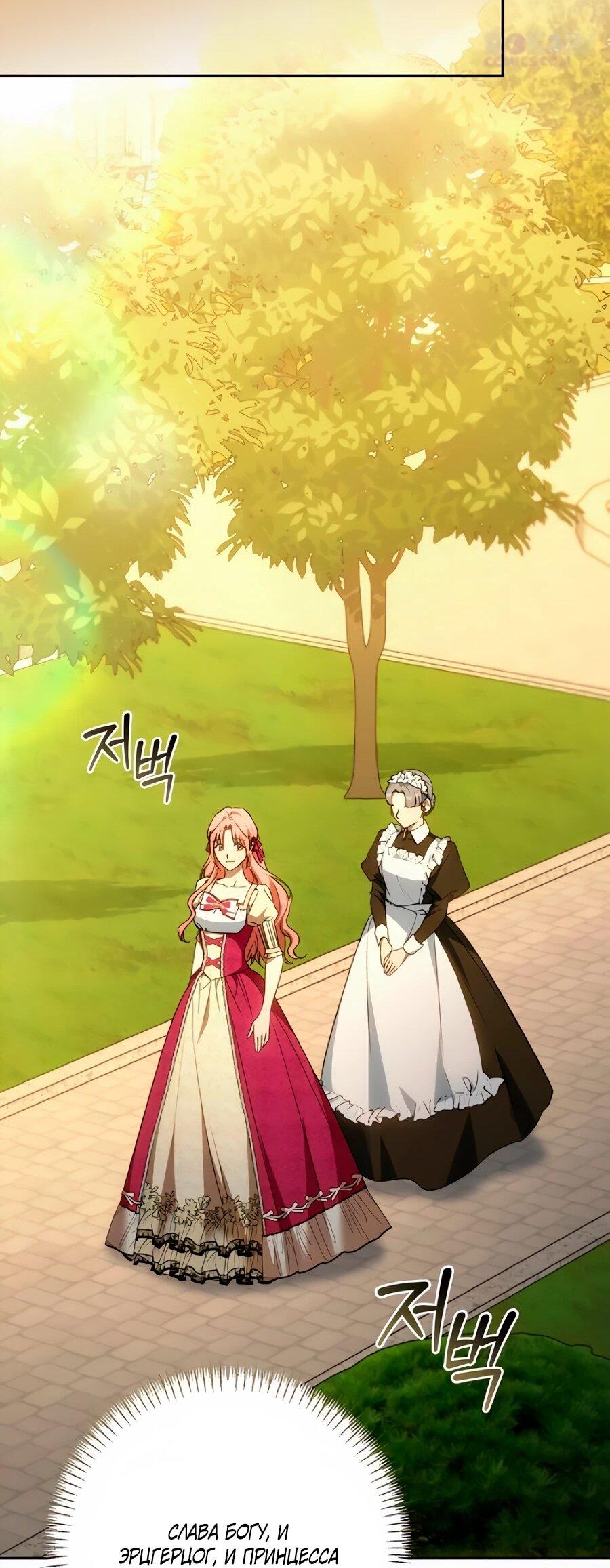 Манга Он мне не нужен! - Глава 36 Страница 45