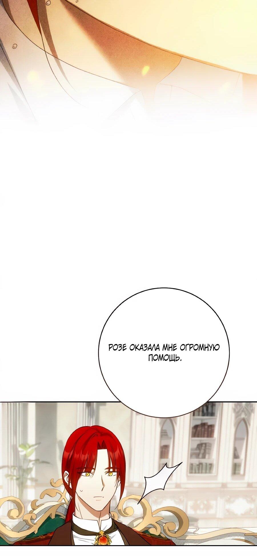 Манга Он мне не нужен! - Глава 36 Страница 24