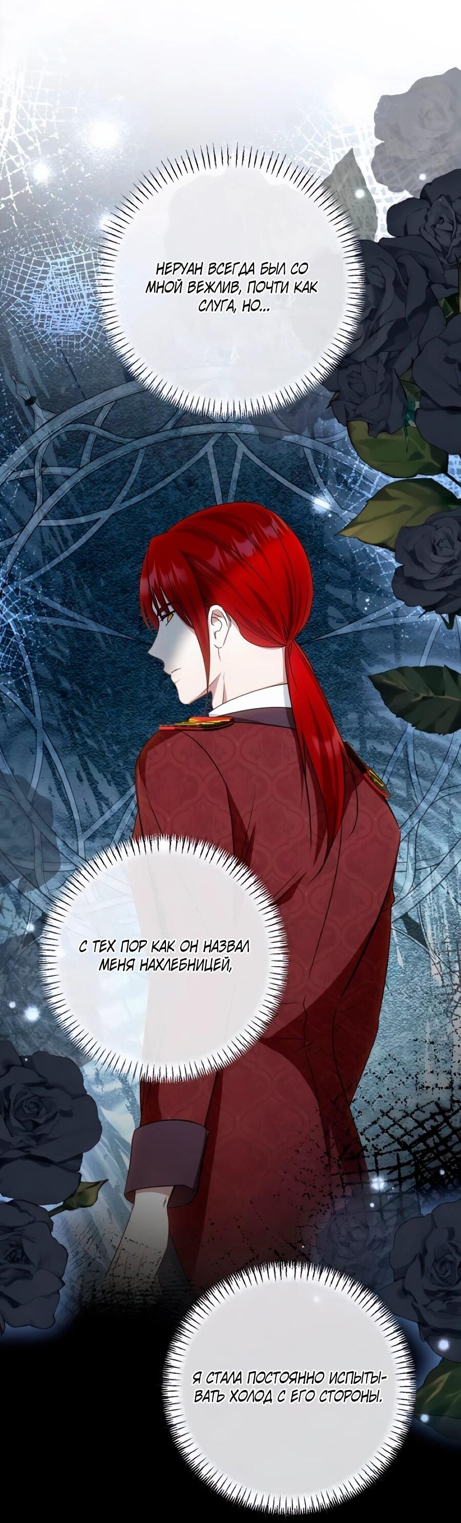 Манга Он мне не нужен! - Глава 36 Страница 51