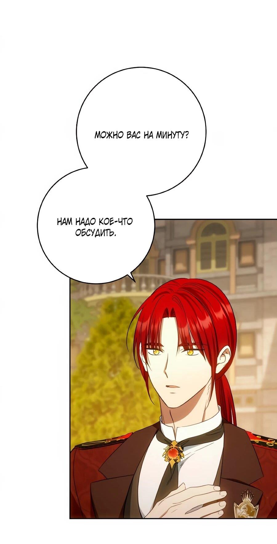 Манга Он мне не нужен! - Глава 36 Страница 49