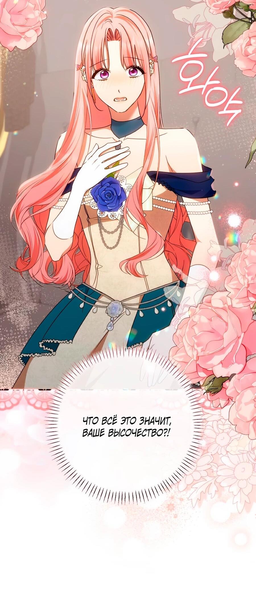 Манга Он мне не нужен! - Глава 36 Страница 2