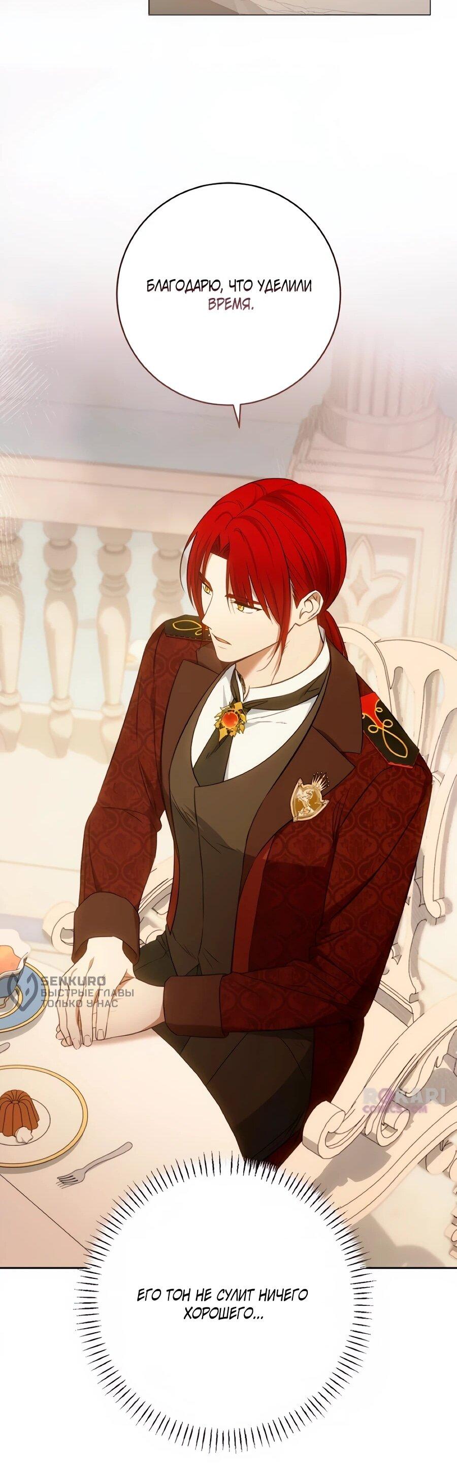 Манга Он мне не нужен! - Глава 36 Страница 53