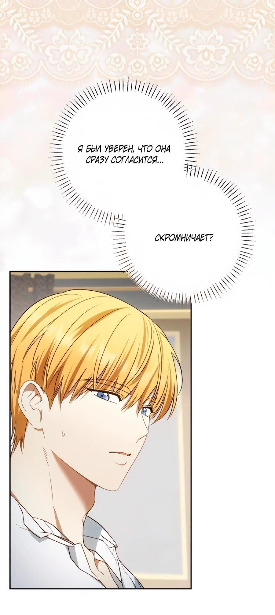 Манга Он мне не нужен! - Глава 36 Страница 6