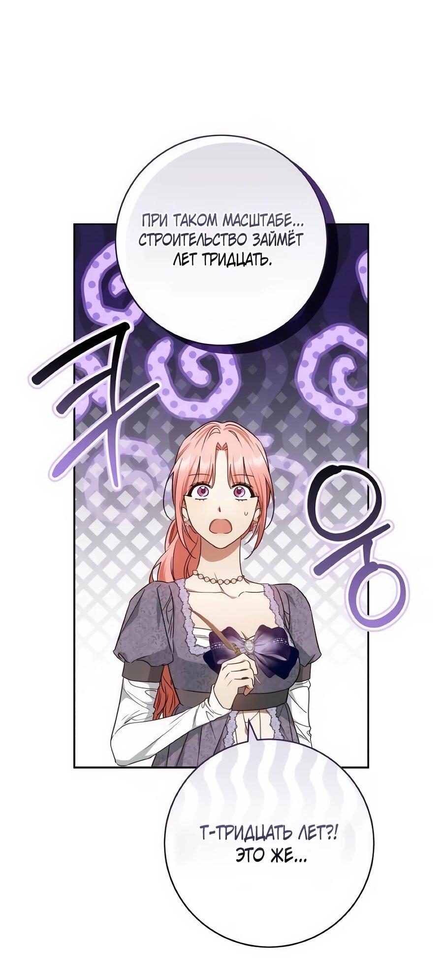 Манга Он мне не нужен! - Глава 37 Страница 40