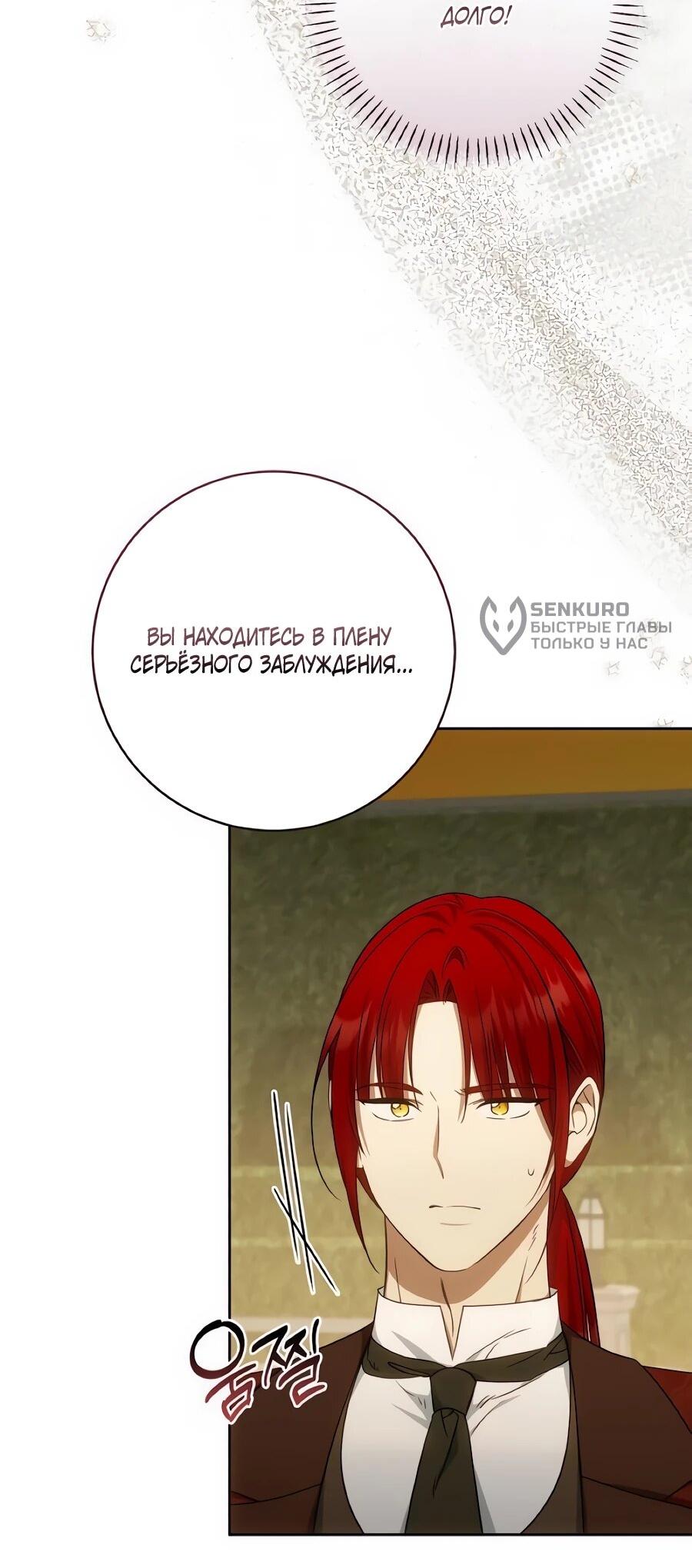 Манга Он мне не нужен! - Глава 37 Страница 8