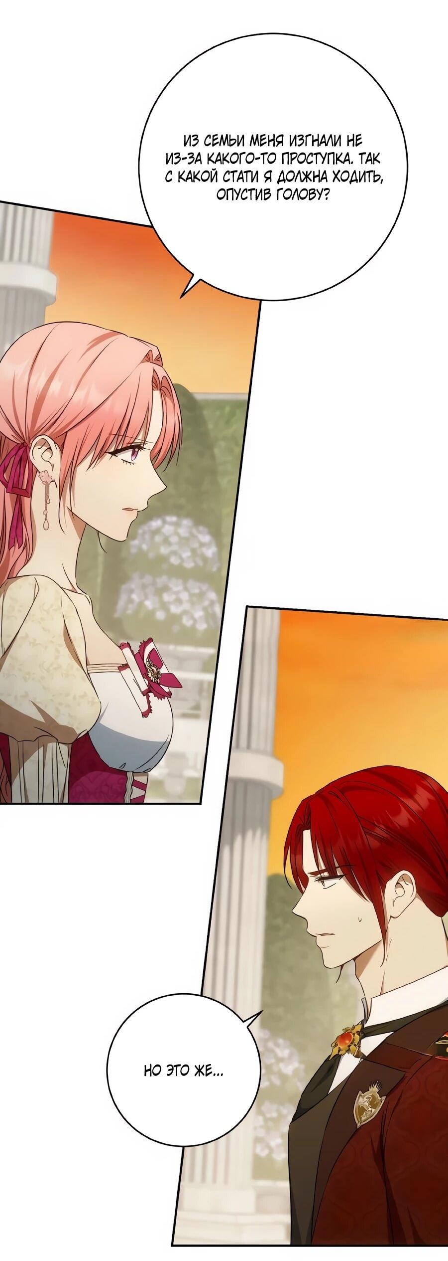 Манга Он мне не нужен! - Глава 37 Страница 2