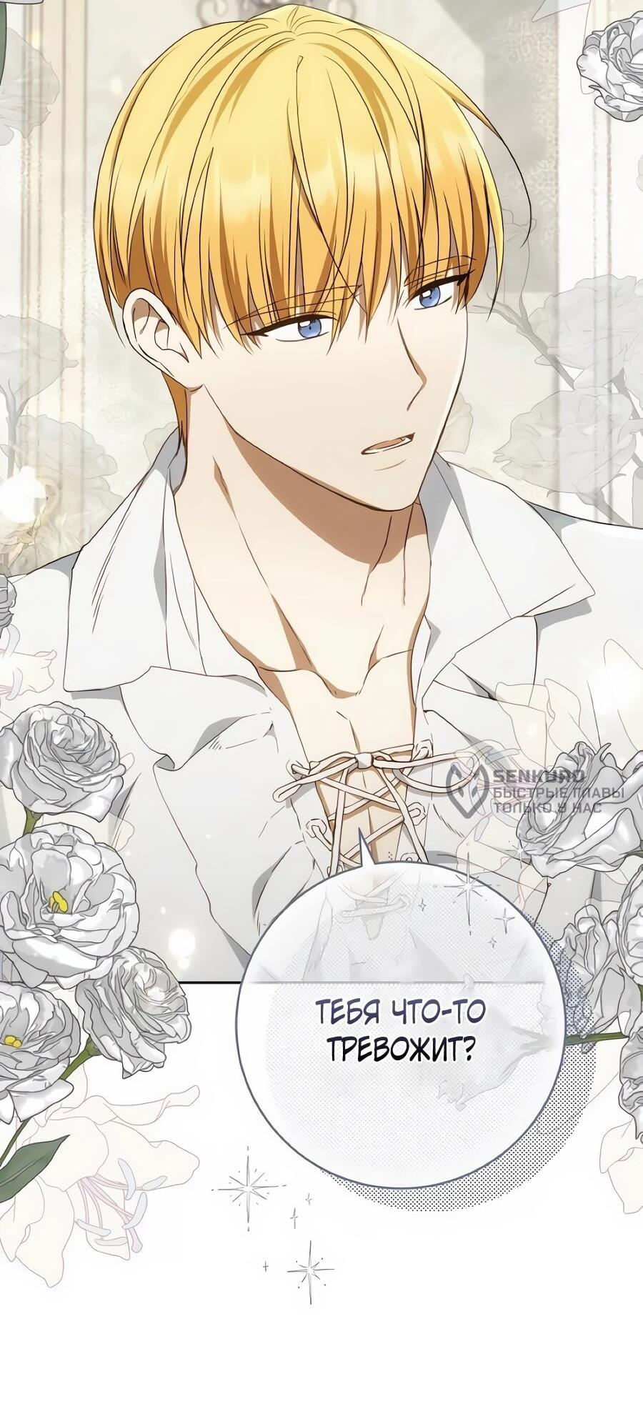 Манга Он мне не нужен! - Глава 37 Страница 30