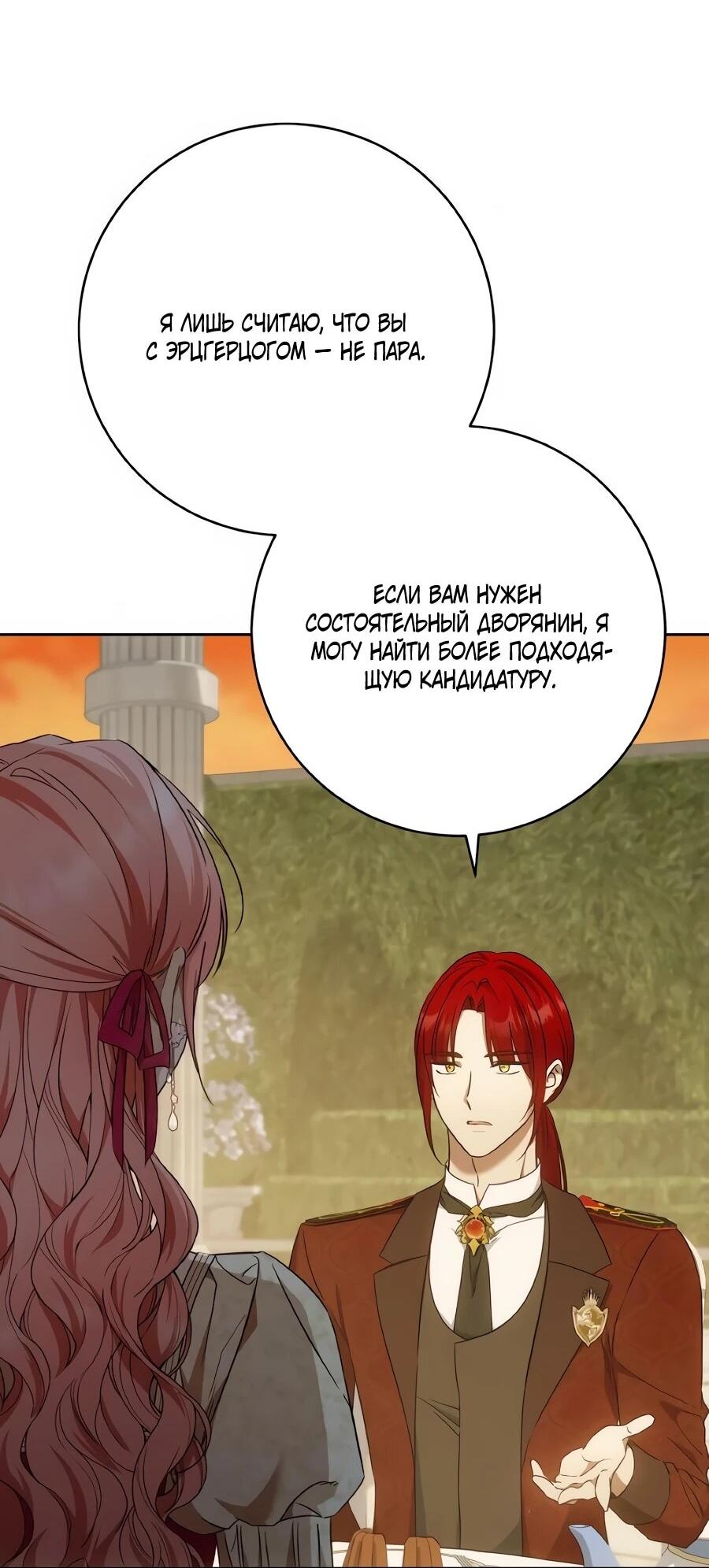 Манга Он мне не нужен! - Глава 37 Страница 6