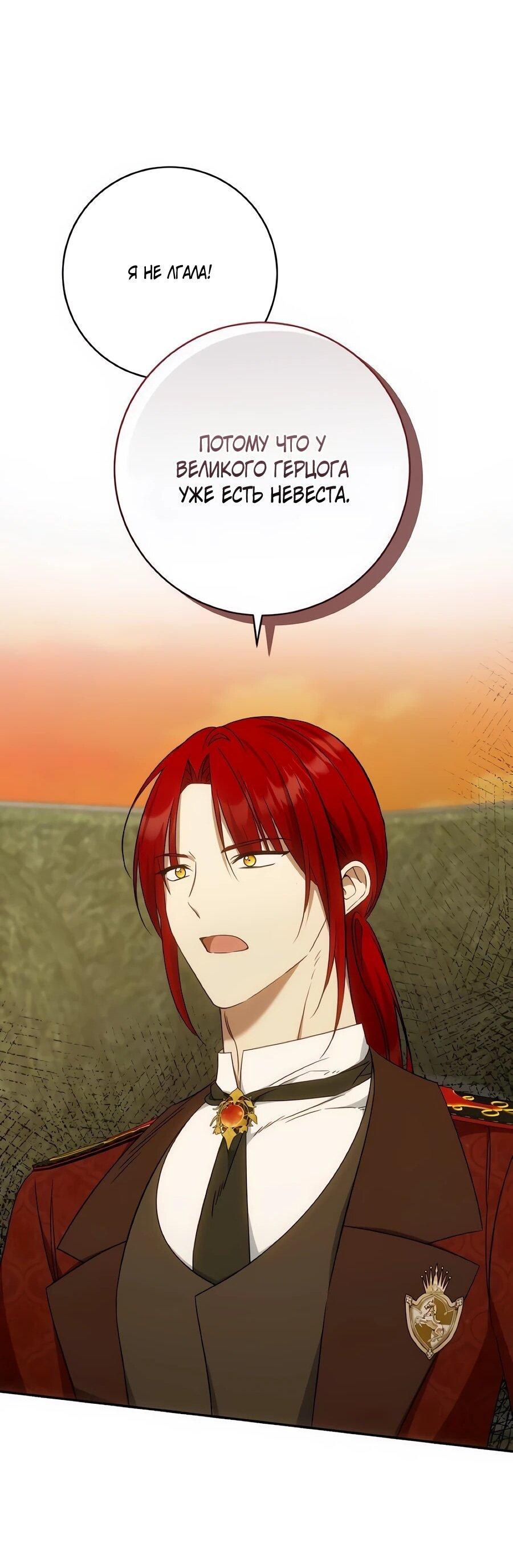 Манга Он мне не нужен! - Глава 37 Страница 19