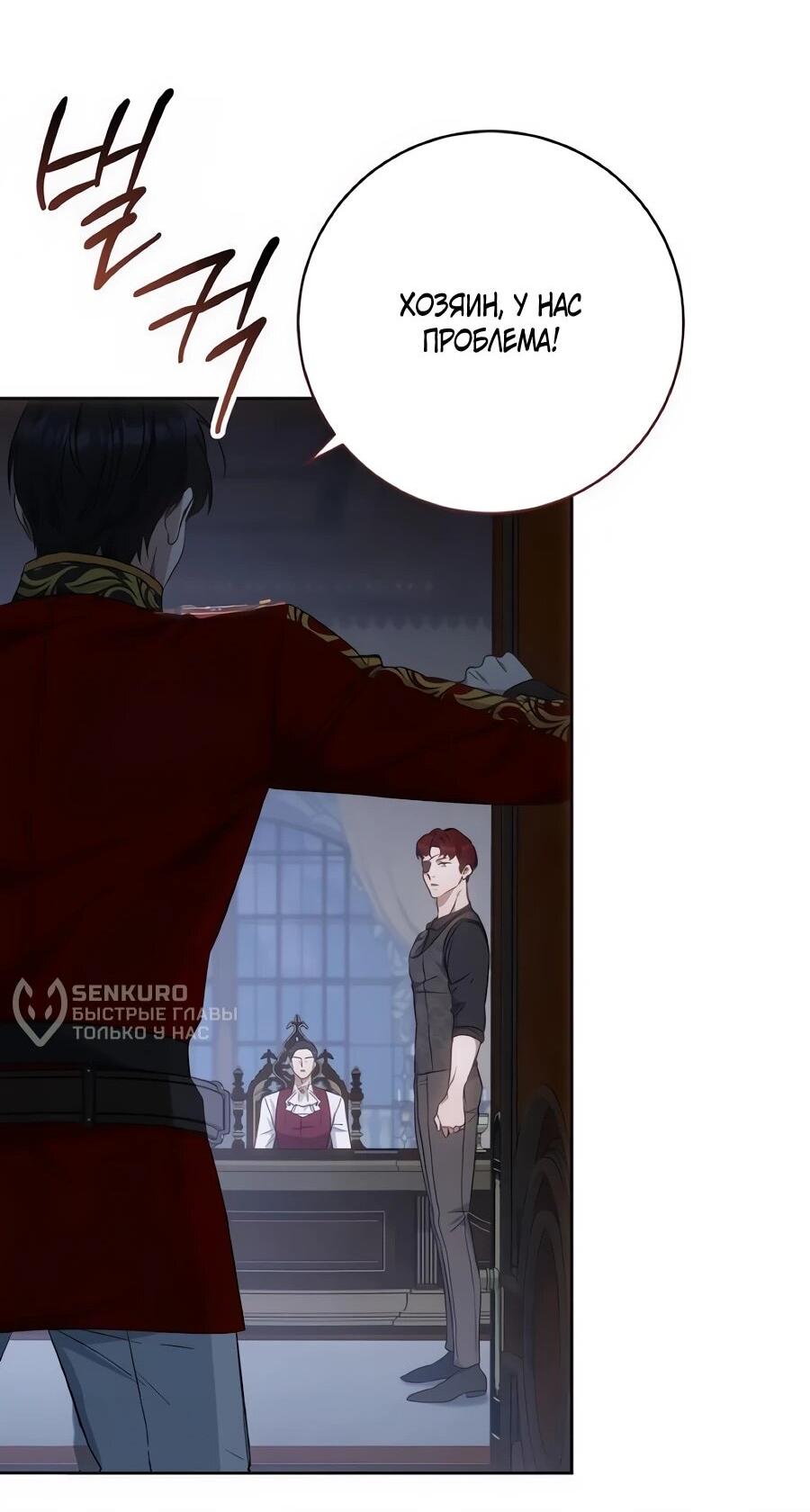 Манга Он мне не нужен! - Глава 37 Страница 62