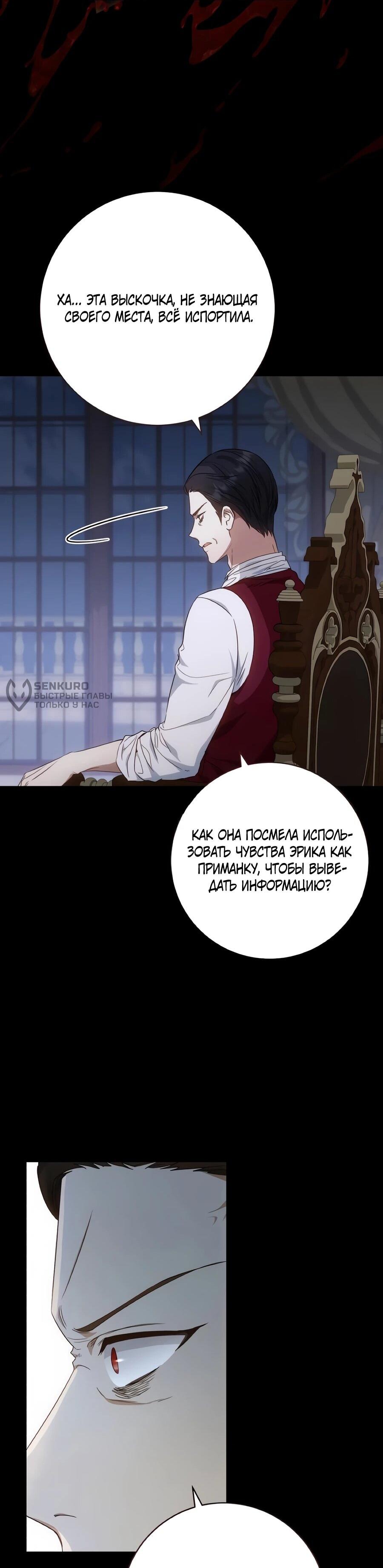 Манга Он мне не нужен! - Глава 37 Страница 59