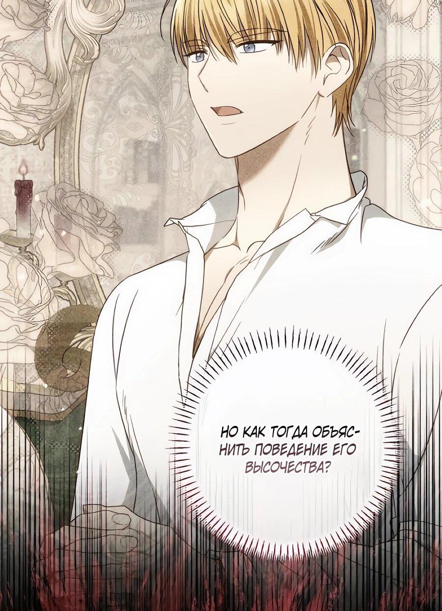 Манга Он мне не нужен! - Глава 37 Страница 14