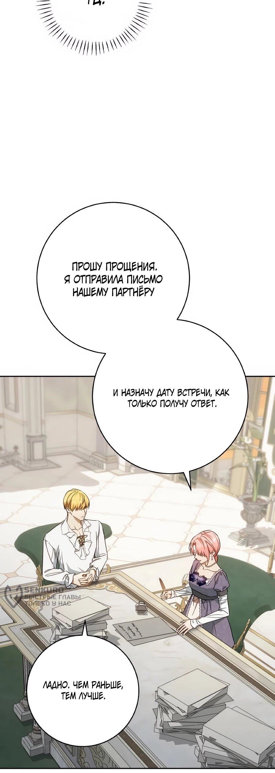 Манга Он мне не нужен! - Глава 37 Страница 34