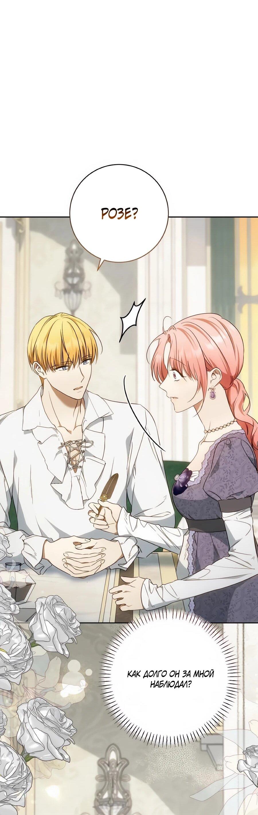 Манга Он мне не нужен! - Глава 37 Страница 29