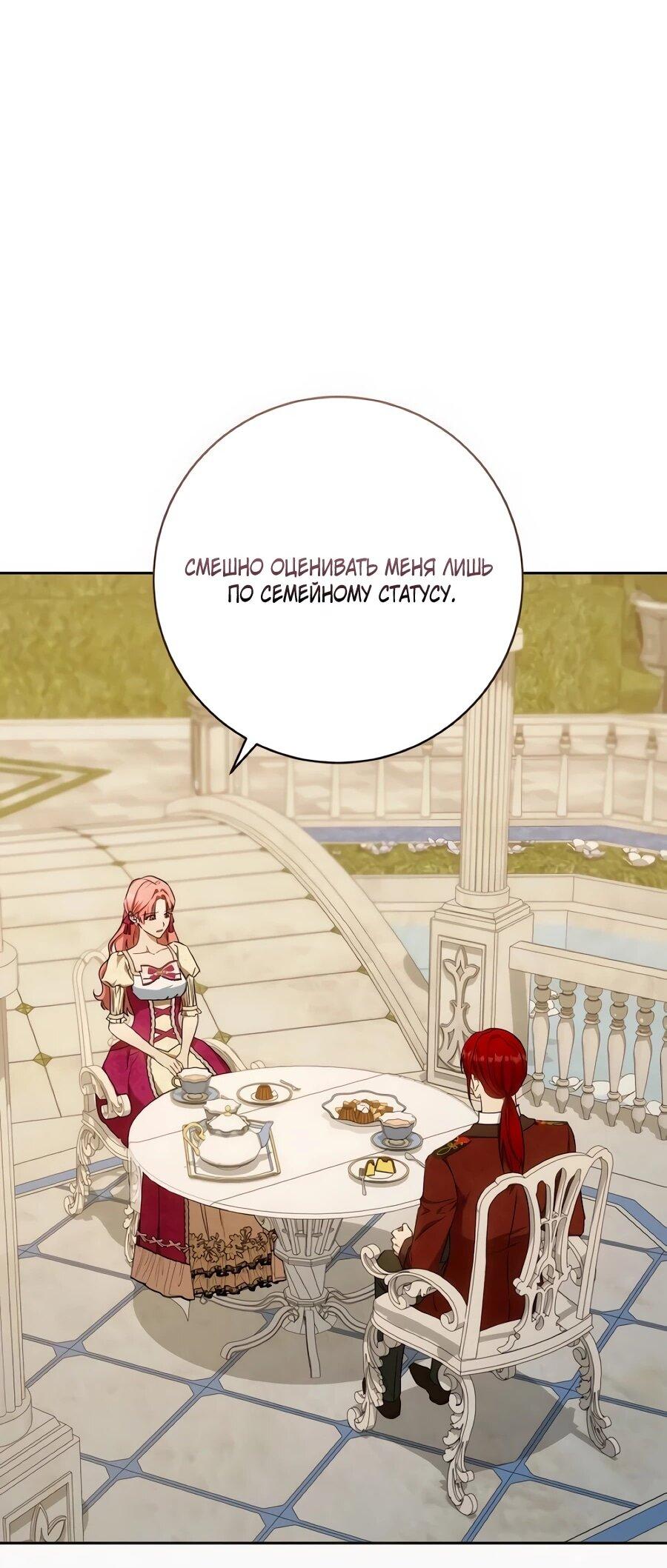 Манга Он мне не нужен! - Глава 37 Страница 3