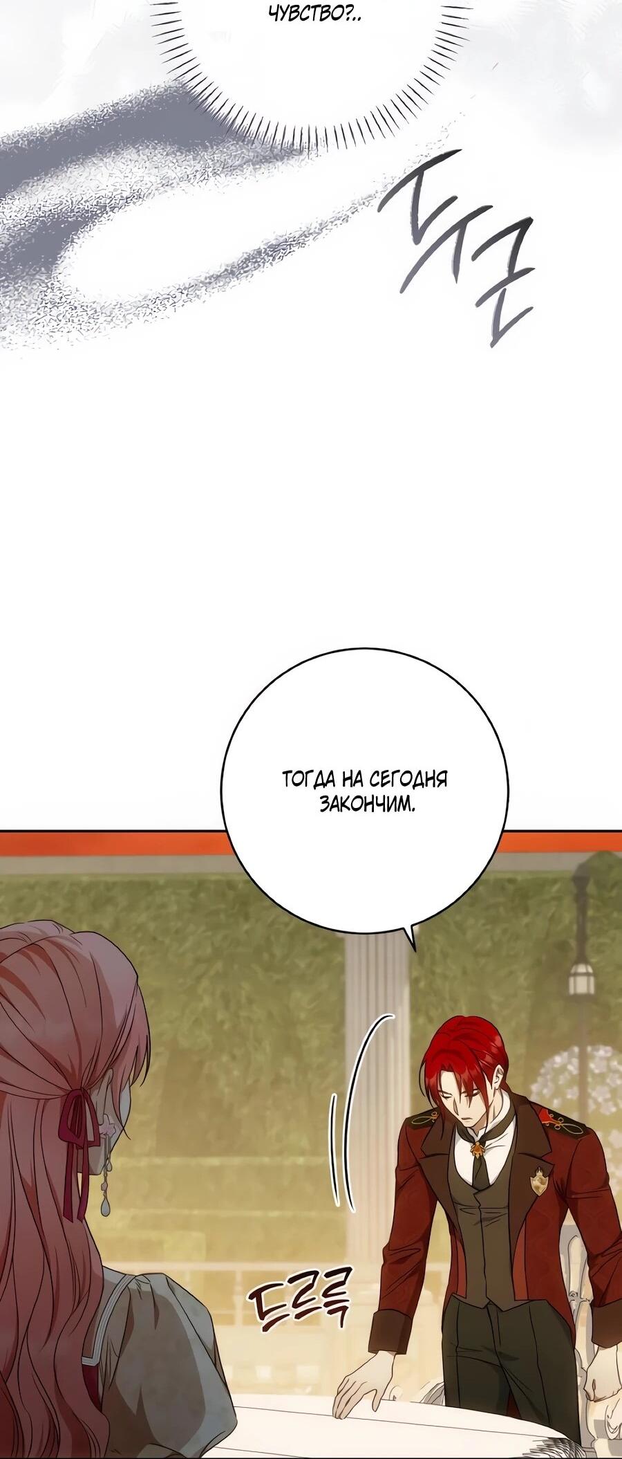 Манга Он мне не нужен! - Глава 37 Страница 21