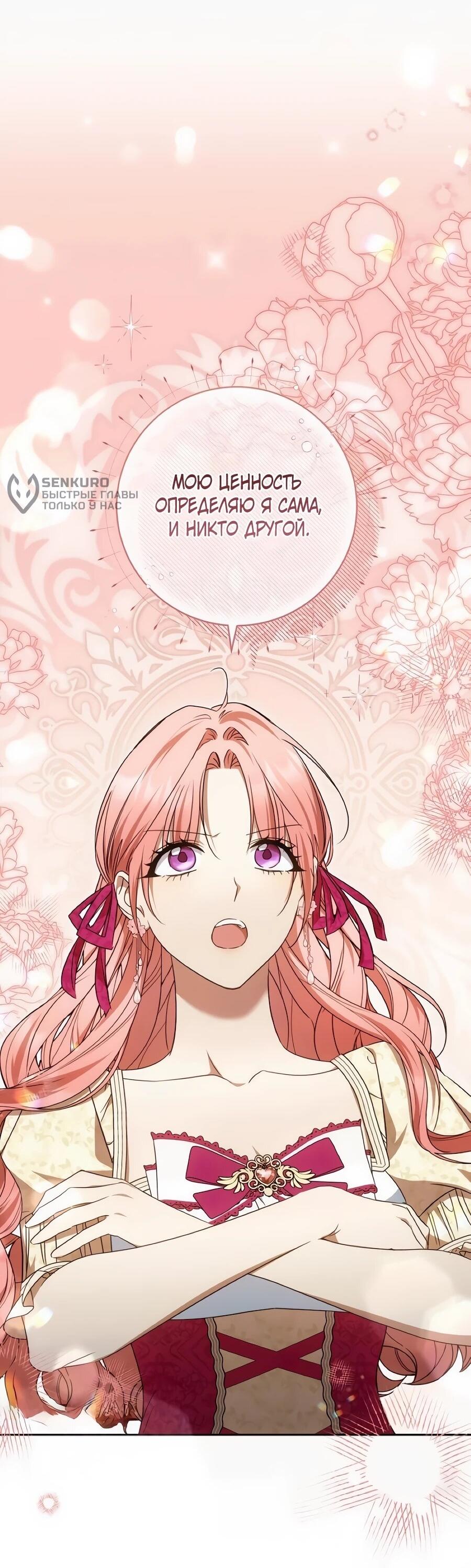 Манга Он мне не нужен! - Глава 37 Страница 4